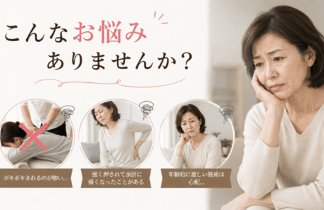 骨盤矯正